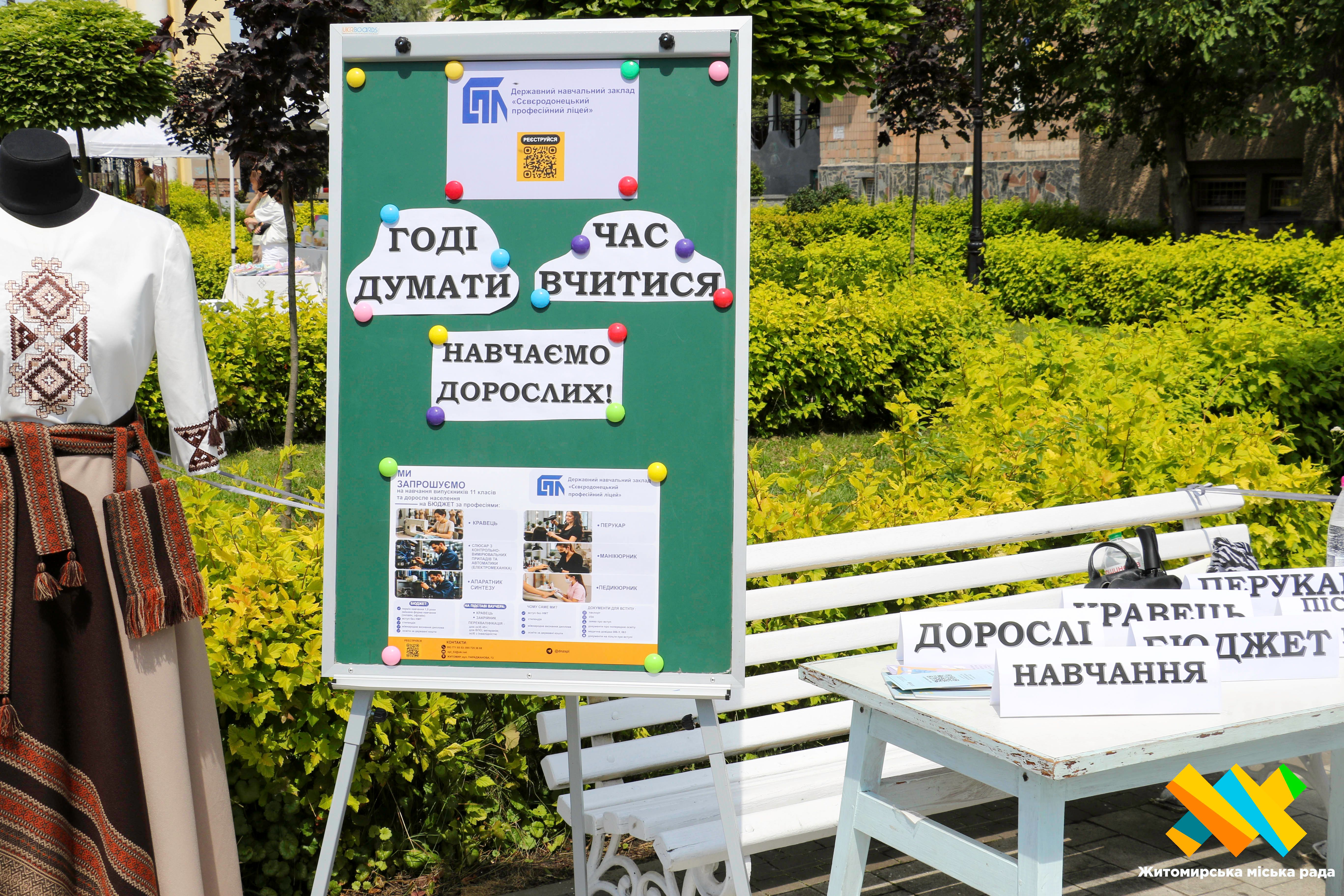 У Житомирі відбувся «Пікнік можливостей»: для відвідувачів працювали понад 40 організацій