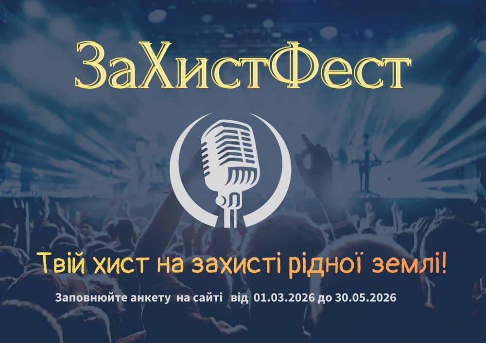 В Україні стартував фестиваль сучасної патріотичної пісні «ЗаХистФест»