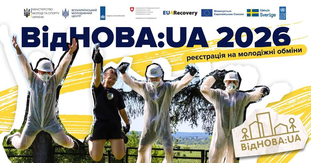 «ВідНОВА:UA» – 2026: можливість для молоді долучитися до відновлення громад