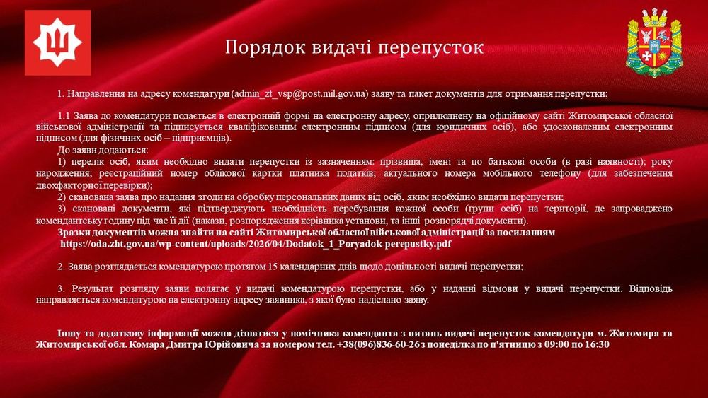 На Житомирщині оновлено порядок видачі перепусток під час комендантської години