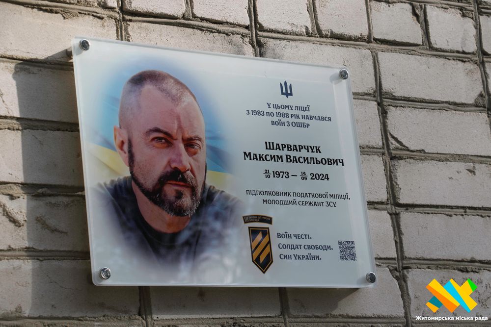 На фасаді Ліцею № 22 міста Житомира відкрили меморіальну дошку Максиму Шарварчуку