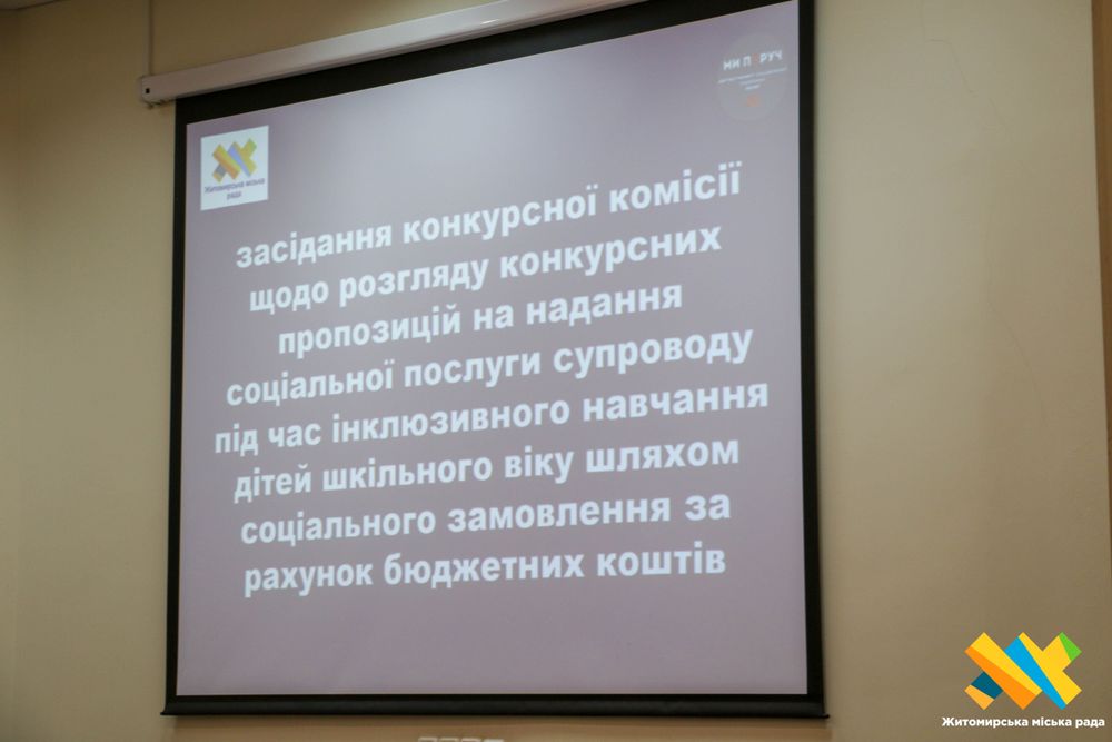 У Житомирі визначили надавача нової соціальної послуги — супровід дітей під час інклюзивного навчання