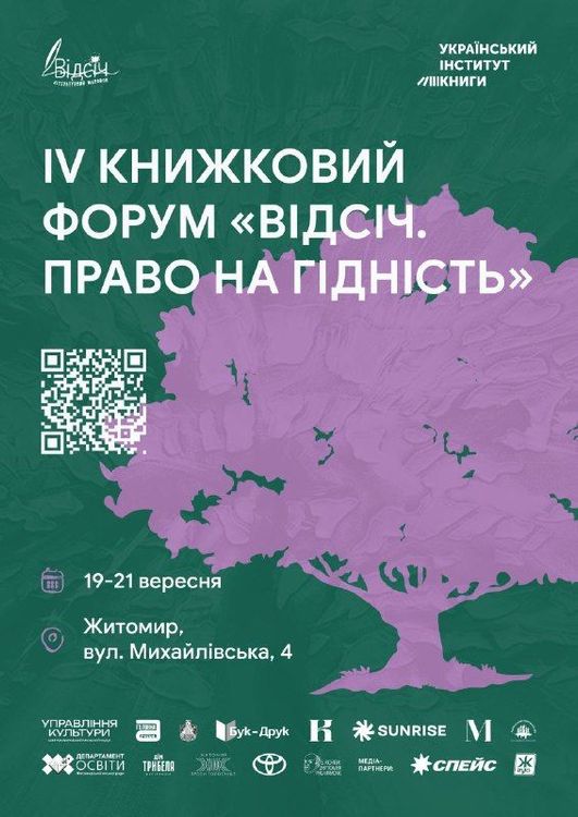 Книжки, гідність і голос: у Житомирі відбудеться IV Книжковий форум «Відсіч»